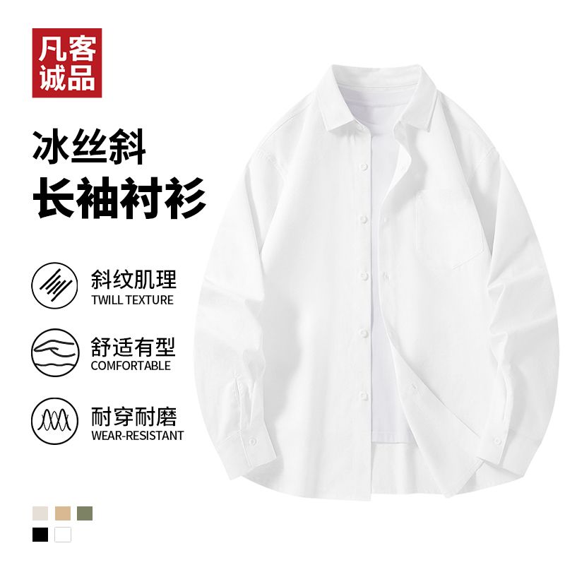 凡客诚品高端商务冰丝斜长袖衬衫日系纯色舒适居家日常休闲上衣