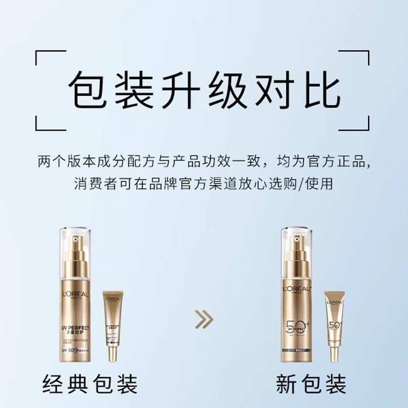 【到手45ml】欧莱雅小金管防晒外御内护清爽户外隔紫外线通勤学生 图片 3