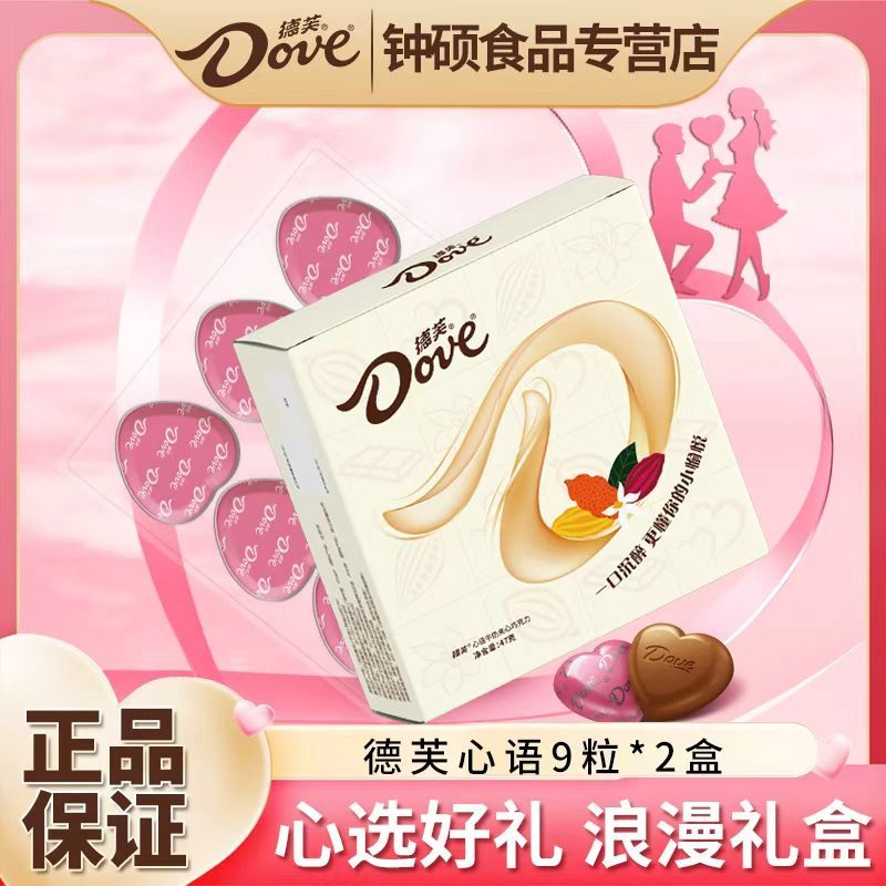 【七夕礼盒】德芙巧克力礼盒心语牛奶夹心巧克力情侣闺蜜礼物