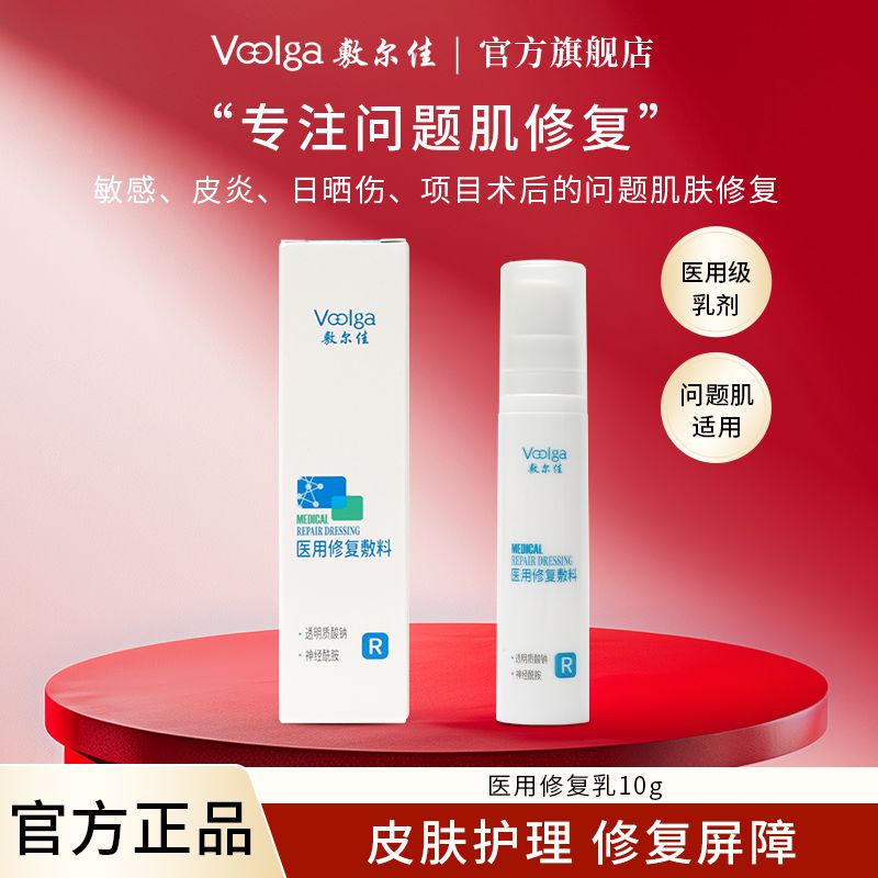 敷尔佳医用械字号水乳液敏感肌皮炎日晒伤修复屏障