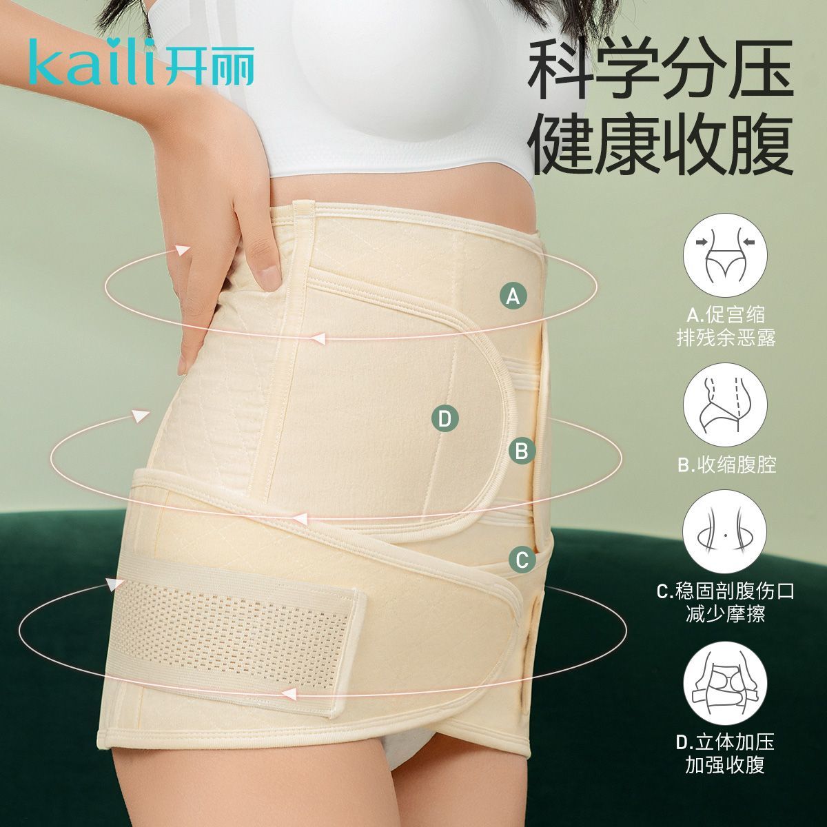 开丽产后纱布收腹带三耳束缚带+盆骨带 2件套 图片 2