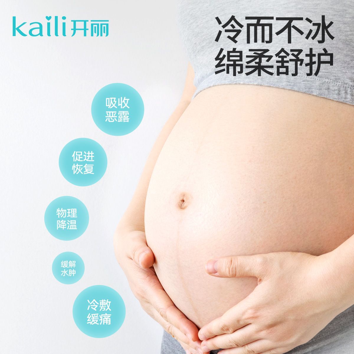 开丽冷敷贴会阴产妇冷敷垫产后卫生巾侧切顺产伤口护理冰袋减痛 图片 3