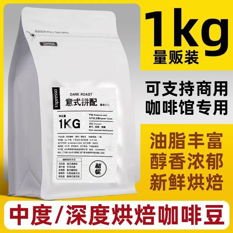 意式咖啡豆深度新鲜烘焙油脂丰富小粒咖啡豆商用咖啡馆批发 图 2