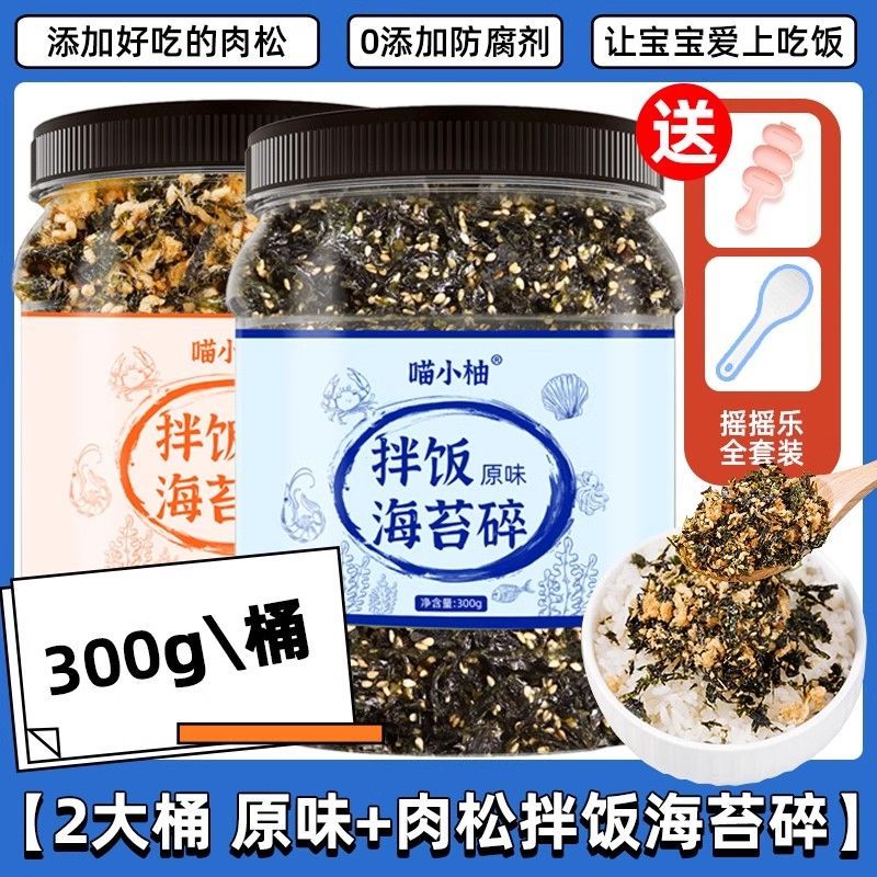 芝麻海苔碎拌饭儿童无添加料肉松炒紫菜海苔碎拌饭即食饭团材料