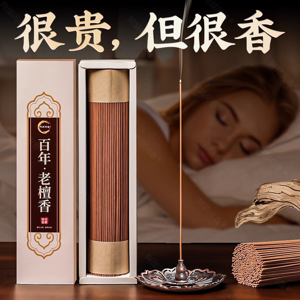 线香正宗檀香家用客厅室内香卧室安神厕所除臭除味香薰安寝熏香 1
