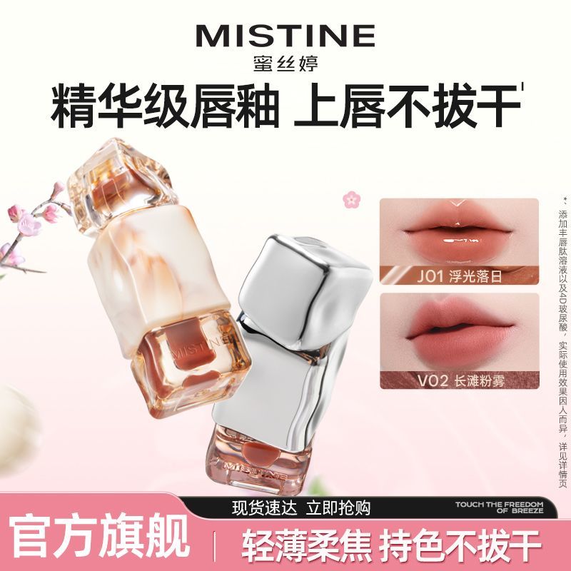 【爆款色号】Mistine蜜丝婷奶咖唇冻唇釉新品女口红唇釉唇泥唇彩