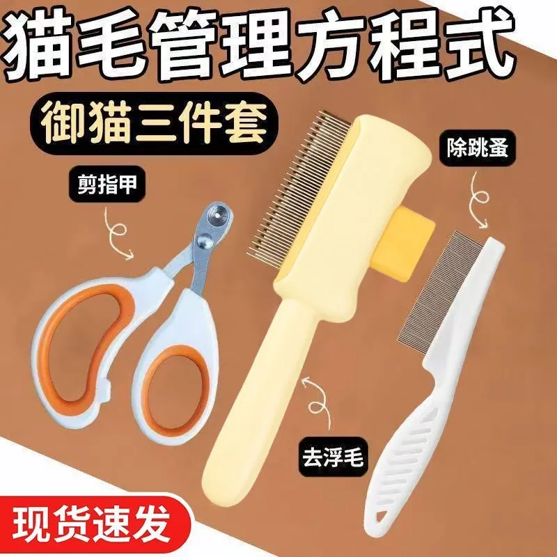 猫咪梳子狗狗开结去浮毛专用梳子跳蚤梳指甲剪三件套猫狗长毛必备
