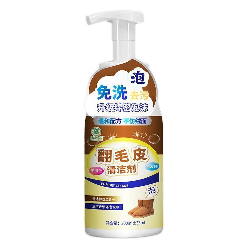 毛皮洗剂绒面皮鞋德训雪地专用泡沫水洗去污清洗剂神器勃肯鞋清洁