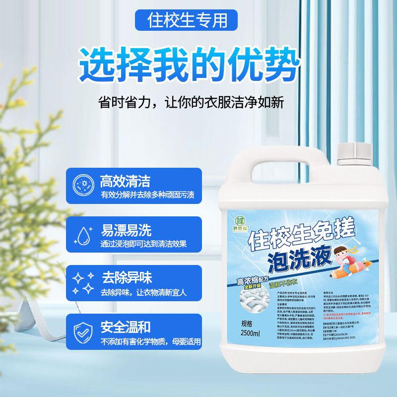 住校生专用免搓泡洗液持久留香学生宿舍床单衣物强效去污渍洗衣液