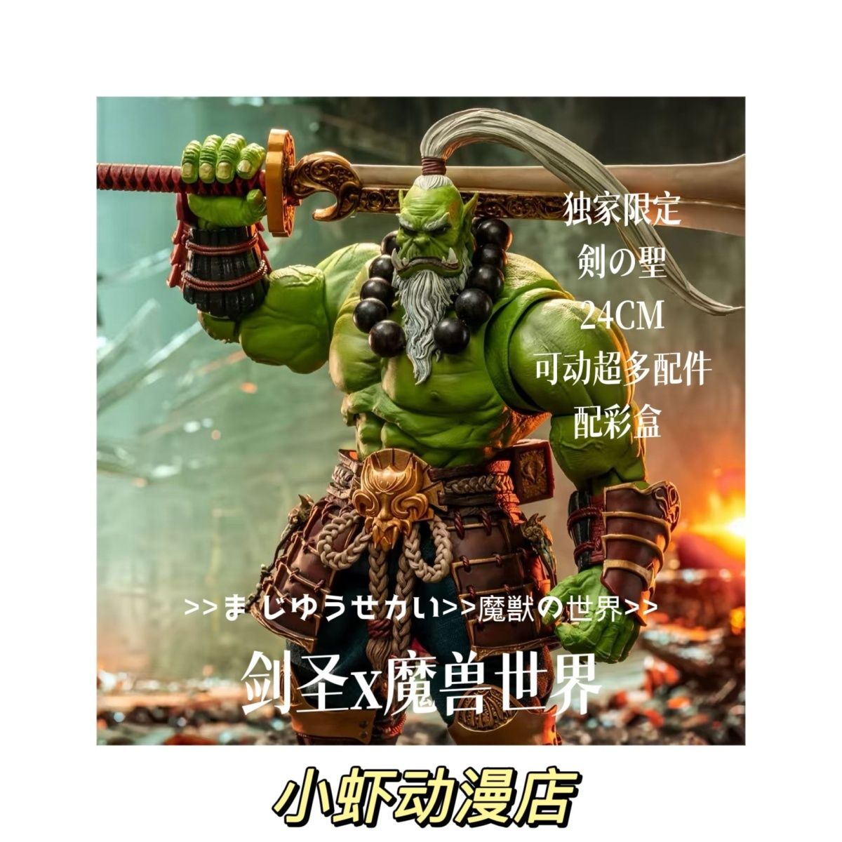 剑圣独家限定蛮骨兽人 魔兽世界GK手办潮玩模型雕像摆件礼物