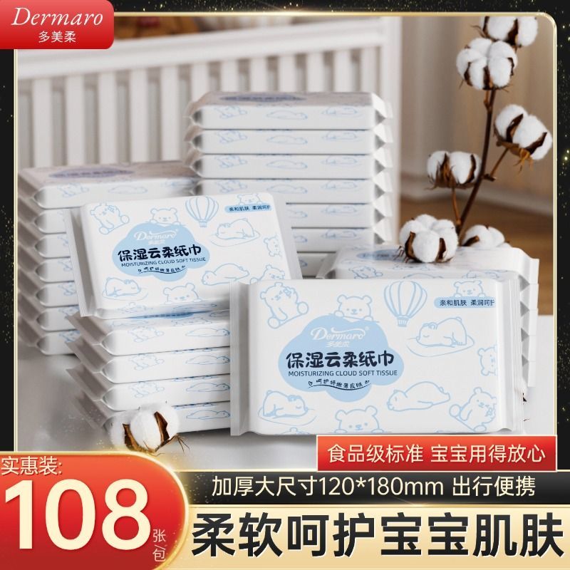 多美柔乳霜纸婴儿抽纸婴幼儿柔软纸巾云柔巾宝宝专用保湿便携装