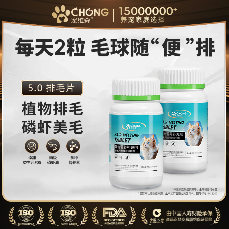 宠维森化毛片猫咪专用化毛膏成幼猫吐毛球温和排毛片磷虾猫草片