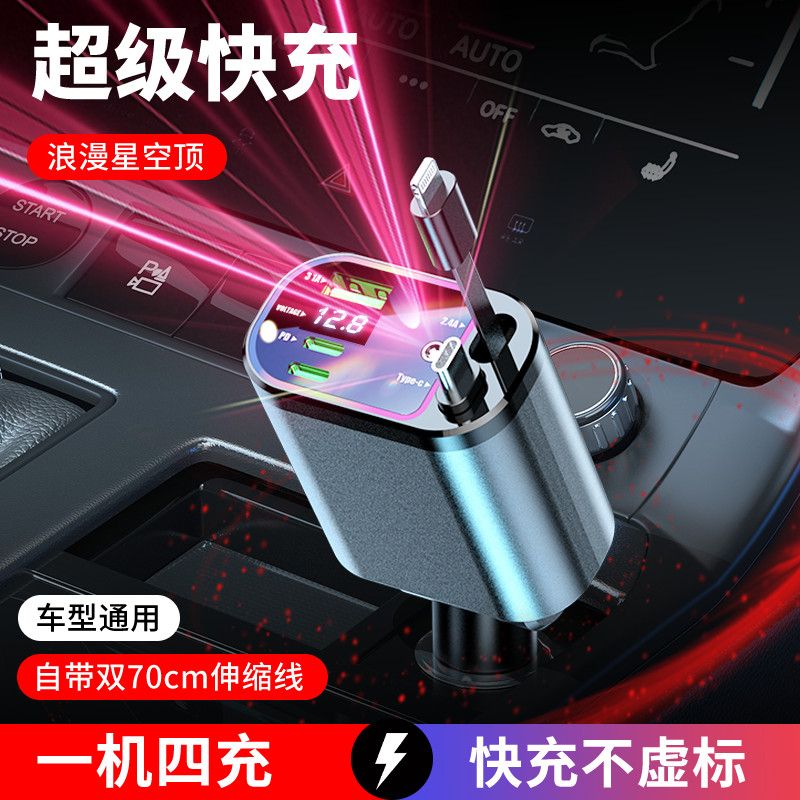 车载星空充电器氛围手机超级快充伸缩安卓苹果点烟器通用汽车新款
