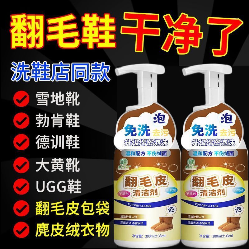 毛皮洗剂绒面皮鞋德训雪地专用泡沫水洗去污清洗剂神器勃肯鞋清洁