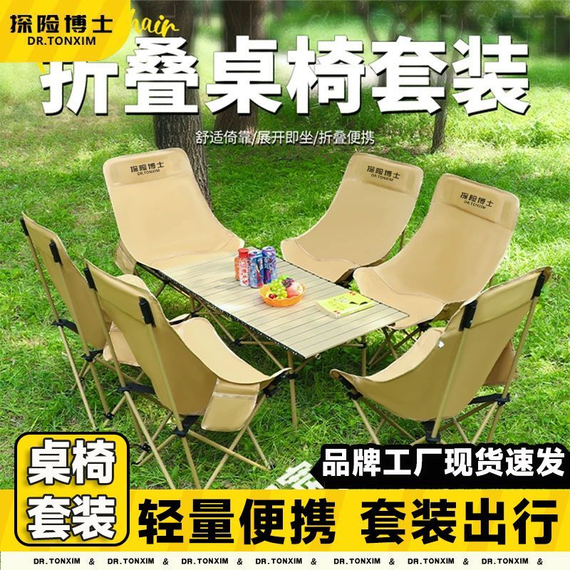 探险博士套装户外折叠桌椅蛋卷桌月亮椅便携式野餐露营摆摊套装