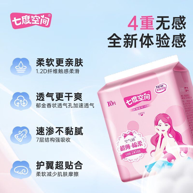 七度空间卫生巾优雅日用245超薄款透气纯棉柔学生姨妈巾批发正品