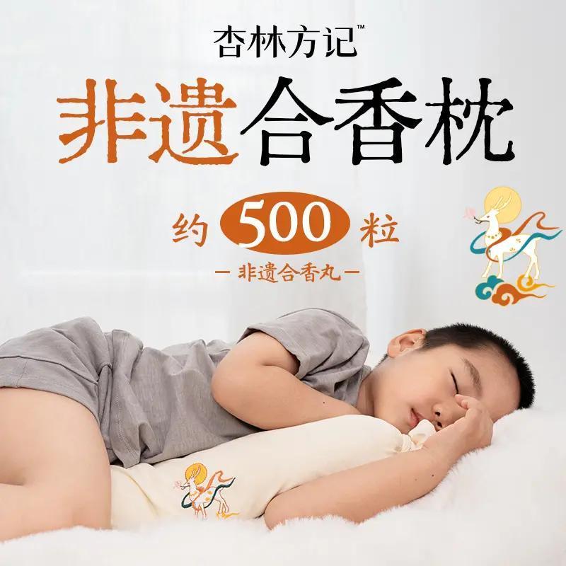 中国非遗合香枕新非遗合枕头填充五福籽香丸安抚抱枕儿童抱枕