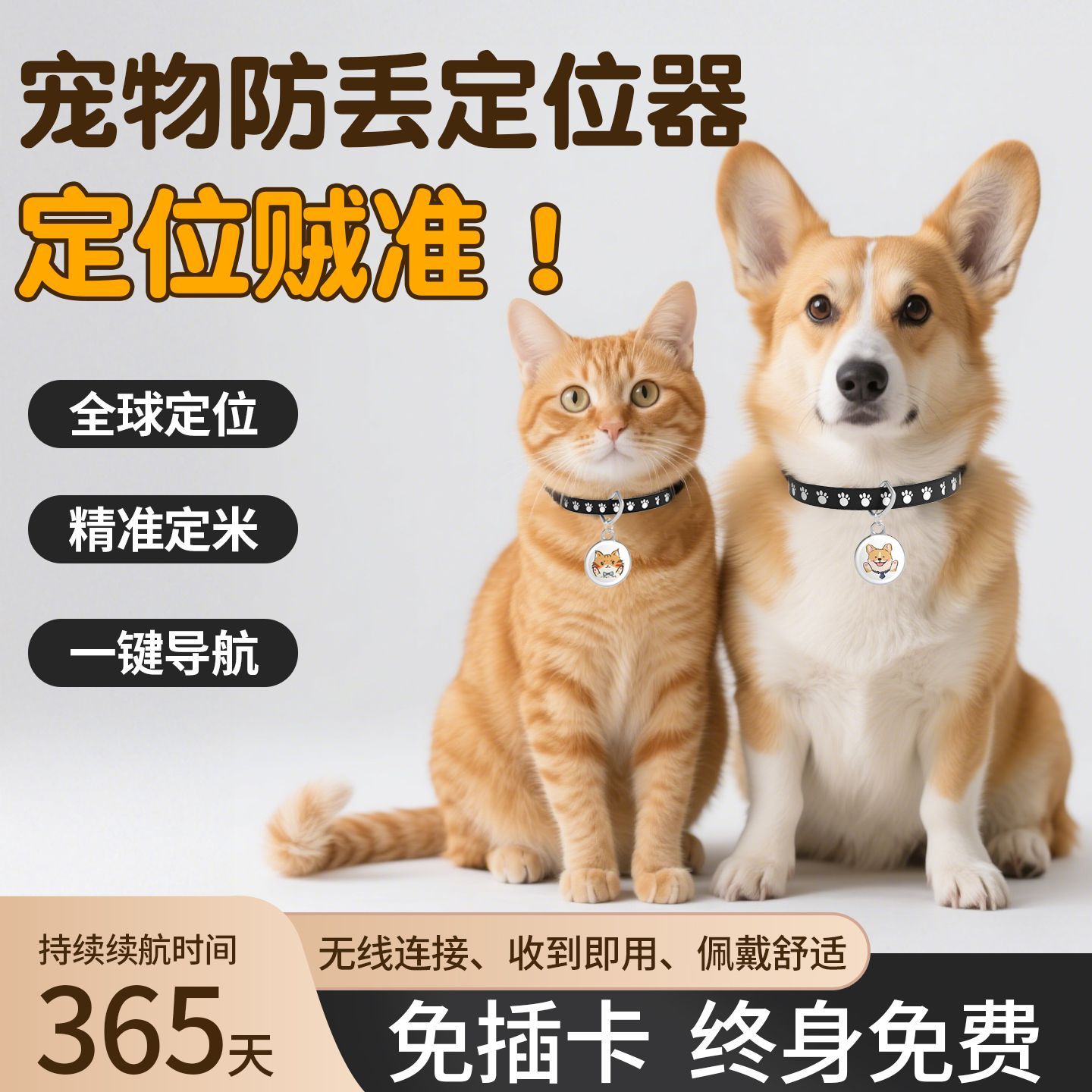 宠物定位器防丢器猫猫咪狗狗跟踪订位器追踪神器项圈防走丢防丢失