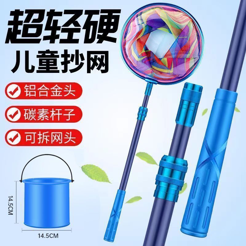 伸缩加厚碳素儿童抄鱼网捞鱼网户外蜻蜓网兜摸鱼抓虾亲子捞鱼玩具