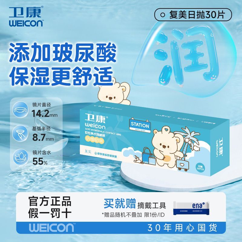 卫康玻尿酸隐形眼镜日抛30片水润舒适高透氧保湿近视抗nv盒装正品