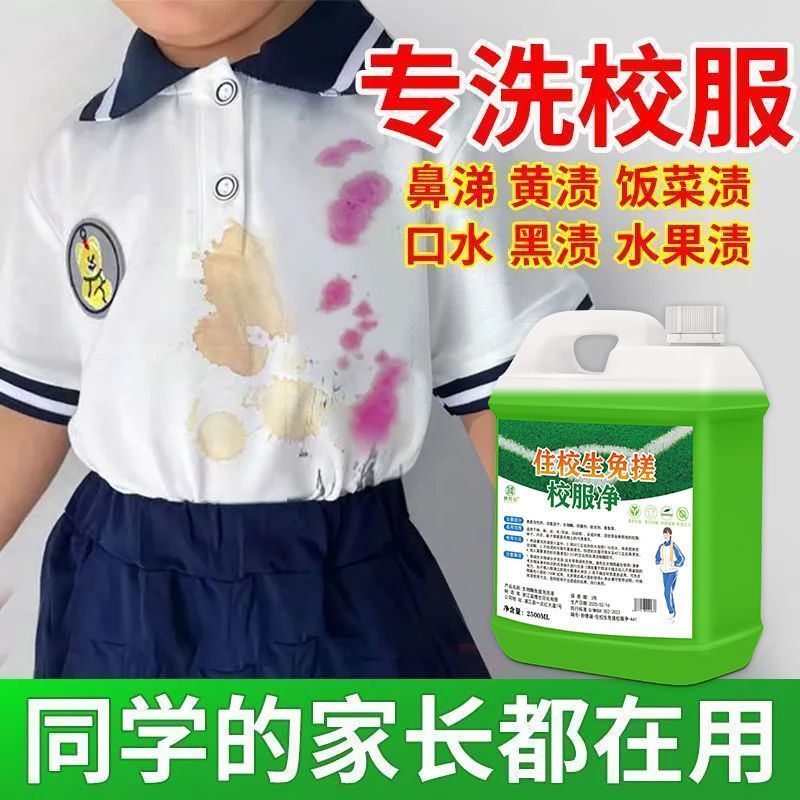 干洗店专用校服净家用洗校服去污渍汗渍神器强效型洗衣液二合一