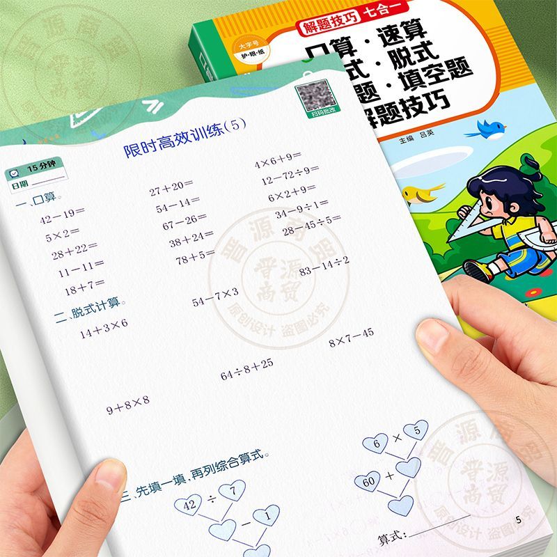 计算+应用题一二三四五六年级上下册数学思维训练口算题卡人教版 图片 4