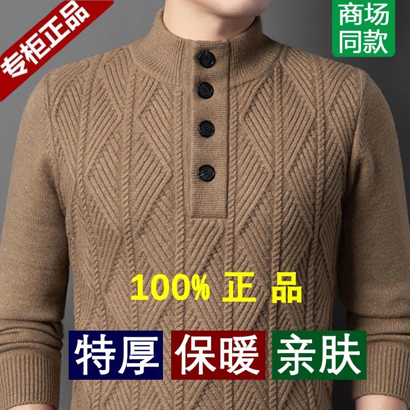 【柔软加厚】冬季正品高档羊毛衫男纯色扣子扭花特厚针织保暖毛衣