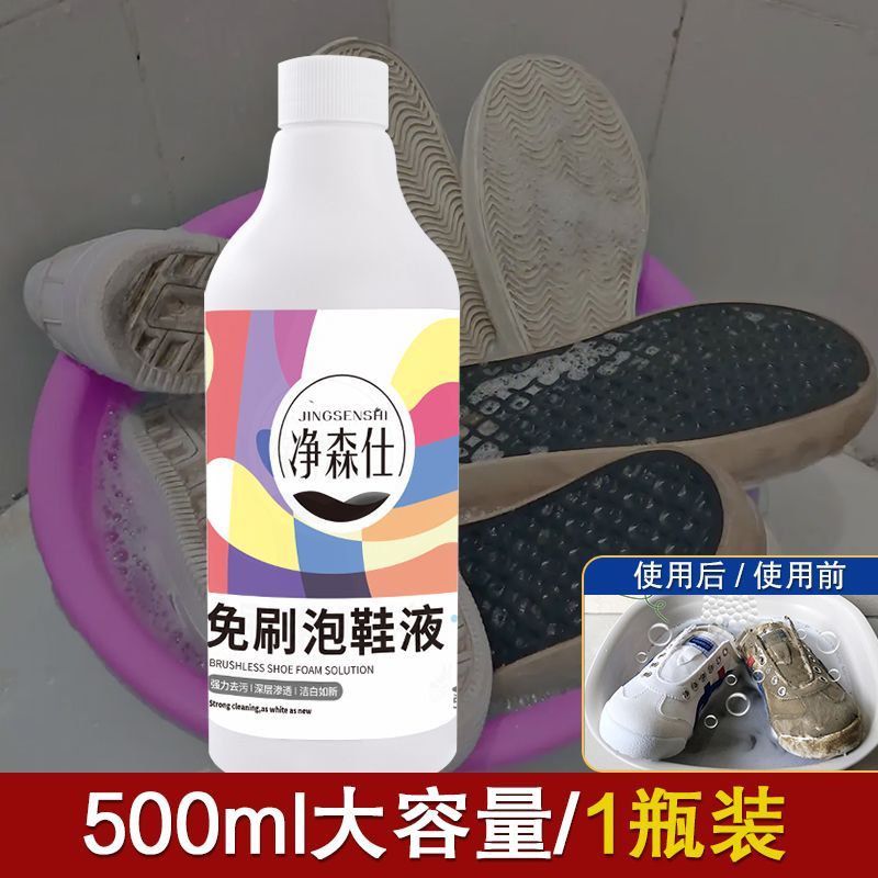 净森仕干洗店专用泡鞋液小白鞋清洁剂清洁液鞋子神器刷洗去污洗白