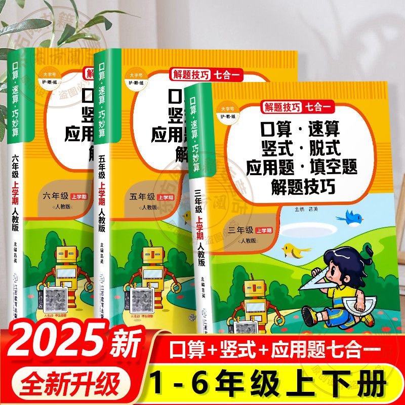 计算+应用题一二三四五六年级上下册数学思维训练口算题卡人教版 图片 8