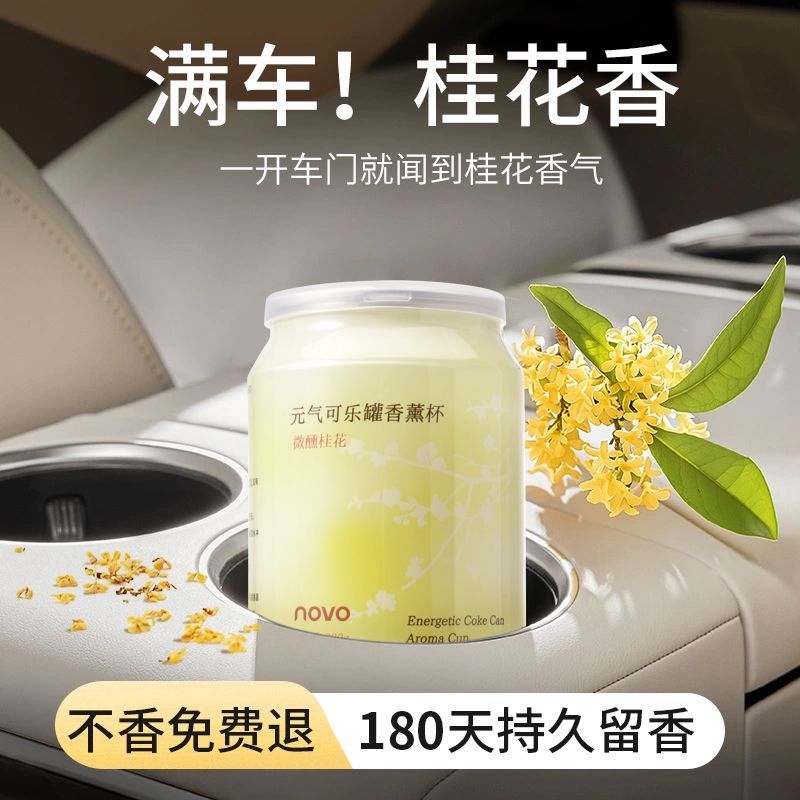 NOVO桂花车载香薰固体香膏栀子花希尔顿白桃乌龙香水香氛持久留香