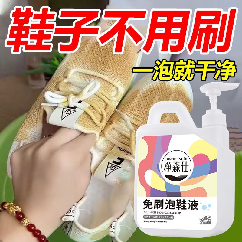 净森仕干洗店专用泡鞋液小白鞋清洁剂清洁液鞋子神器刷洗去污洗白