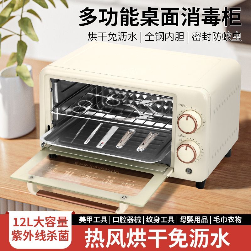 紫外线消毒柜美妆美甲工具消毒柜消毒烘干一体机茶具茶杯奶瓶消毒