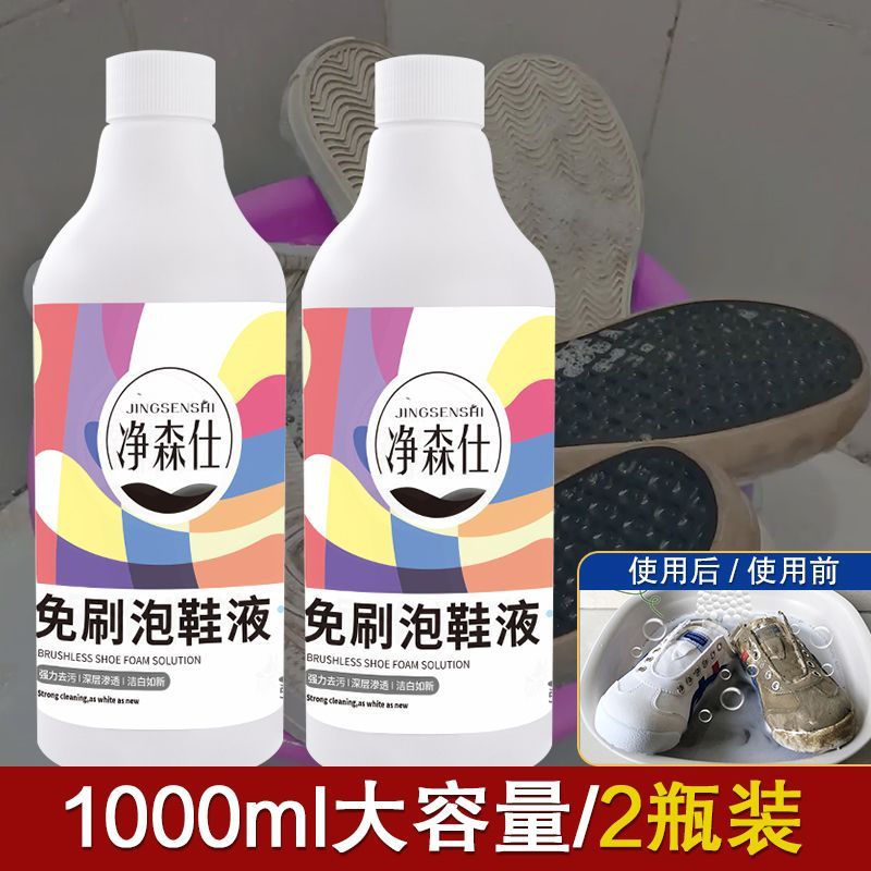 净森仕干洗店专用泡鞋液小白鞋清洁剂清洁液鞋子神器刷洗去污洗白