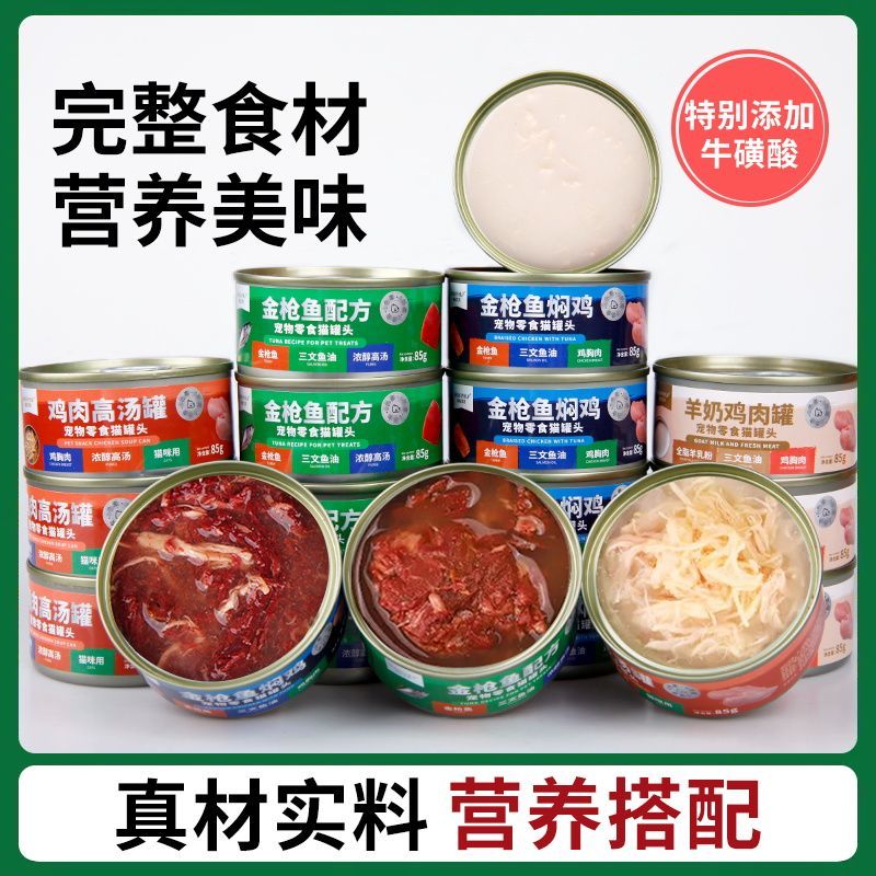 哈尼艾芙猫罐头补充营养补水鸡肉金枪鱼罐猫咪零食幼湿粮零食