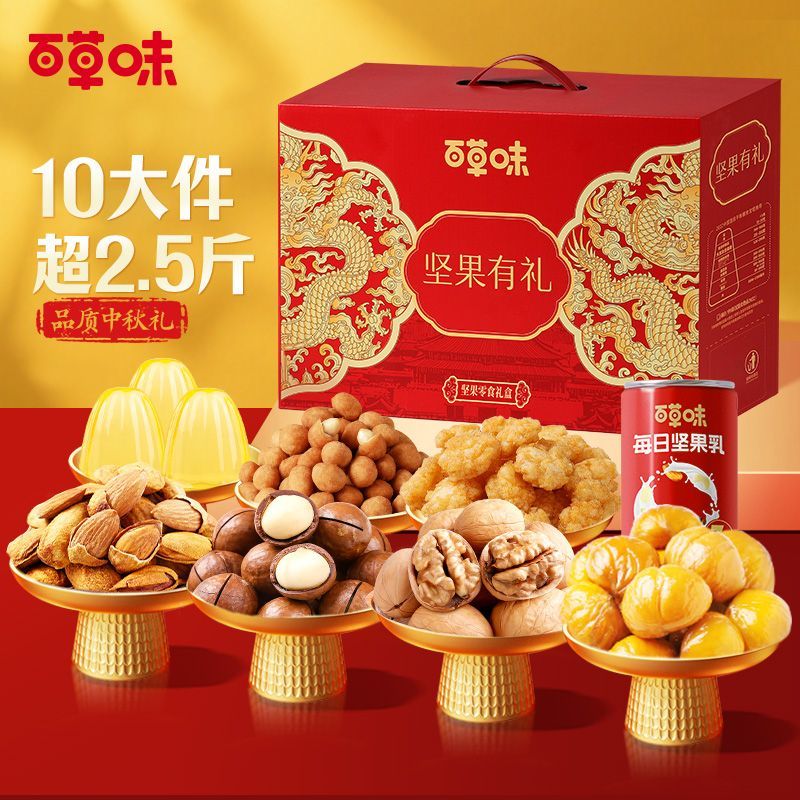 【3箱】百草味坚果礼盒1250g10袋夏威夷果核桃巴旦木坚果零食送礼