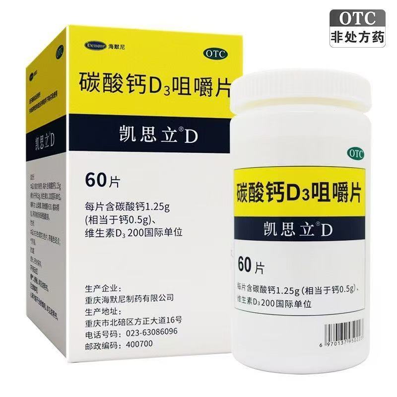凯思立 碳酸钙D3咀嚼片 60片*1瓶/盒 凯思立 碳酸钙D3咀嚼片 60片*1瓶