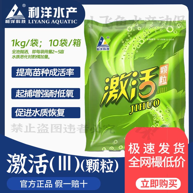 利洋激活Ⅲ水质稳定剂抗应激多维