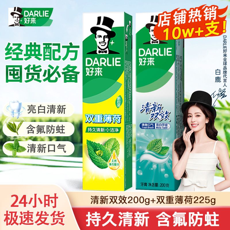 【2支】好来黑人牙膏双重薄荷清新双效清凉防蛀焕白含氟囤货家用