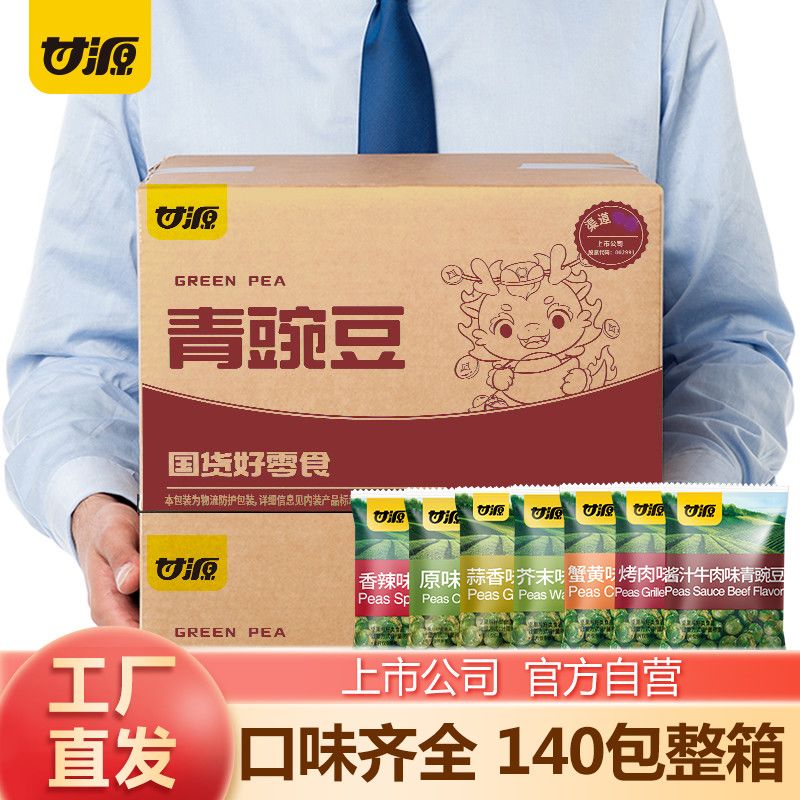 甘源青豌豆整箱620g约75包蒜香味原味组合装小包装炒货休闲零食