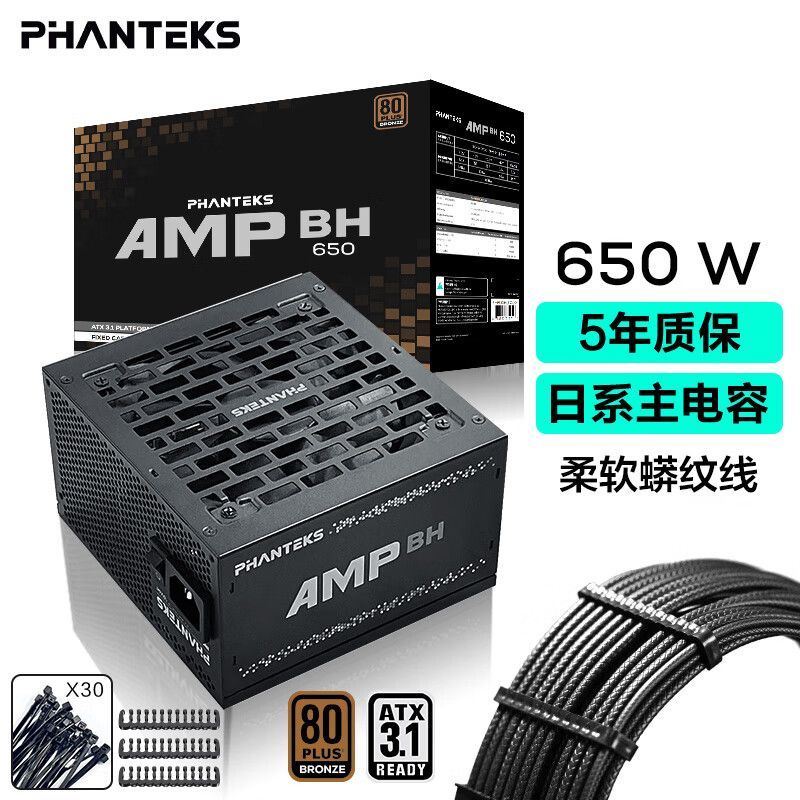 追风者AMPBH650W铜牌认证直出静音GH650W金牌全模组额定650W电源