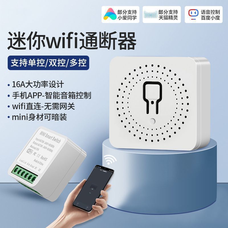 涂鸦智能WiFi通断器微型远程双控开关APP语音遥控无线开关