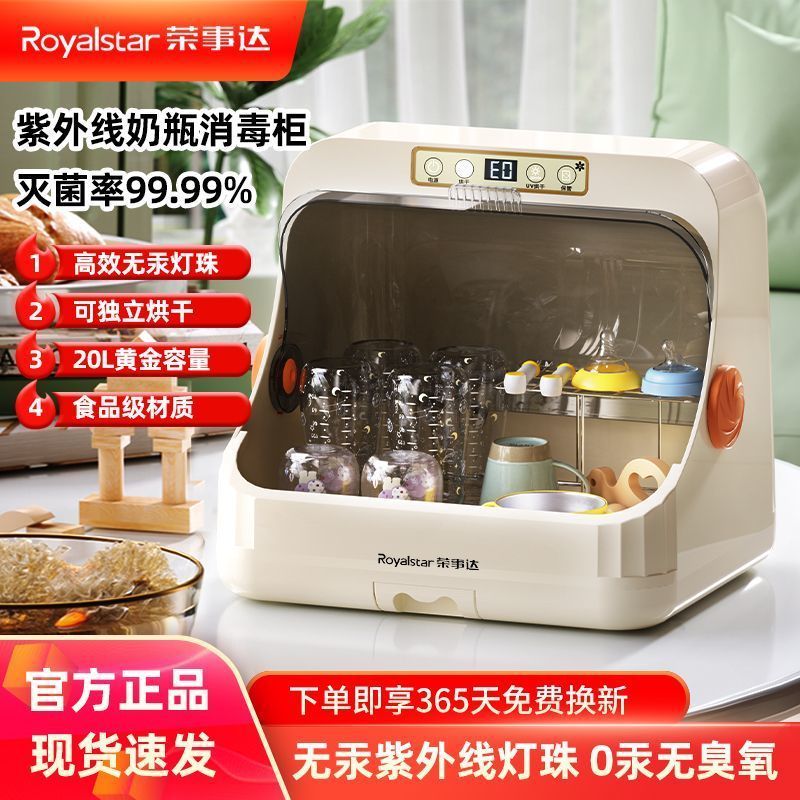 荣事达紫外线奶瓶消毒柜婴儿专用带烘干消毒一体机宝宝餐具消毒器