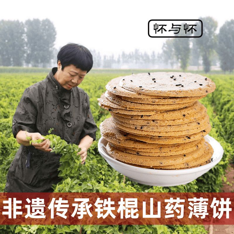 【非遗传承】怀与怀500g铁棍山药薄片芝麻零食早餐独立包装