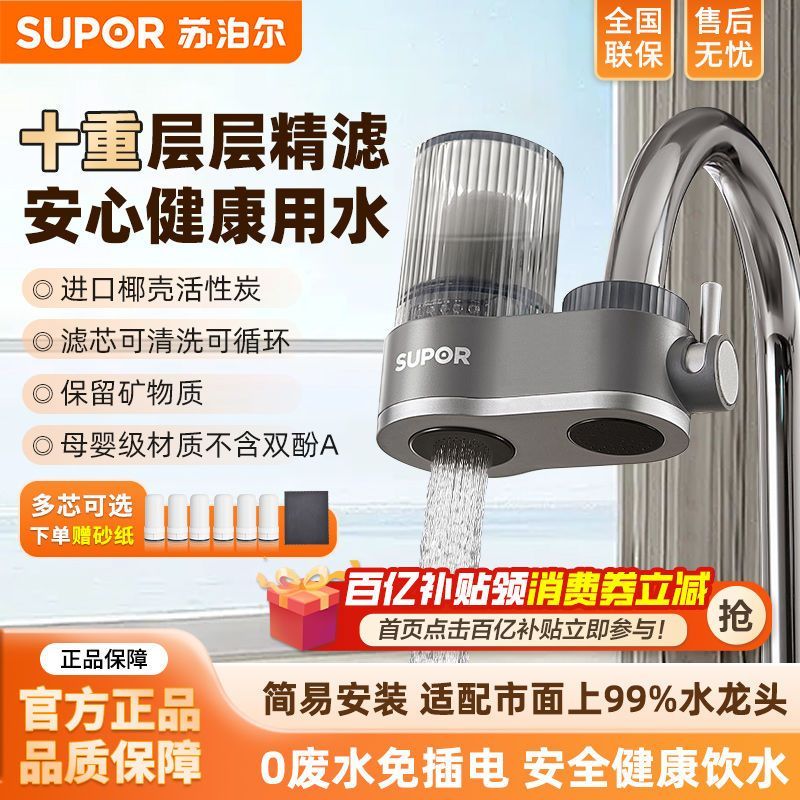 苏泊尔净水净水器家用自来水水龙头过滤器滤水器净化器厨房前置