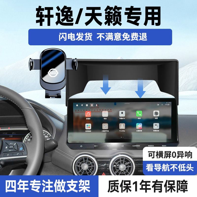 专用于日产14代轩逸屏幕款手机支架20-26款天籁车载导航支架改装