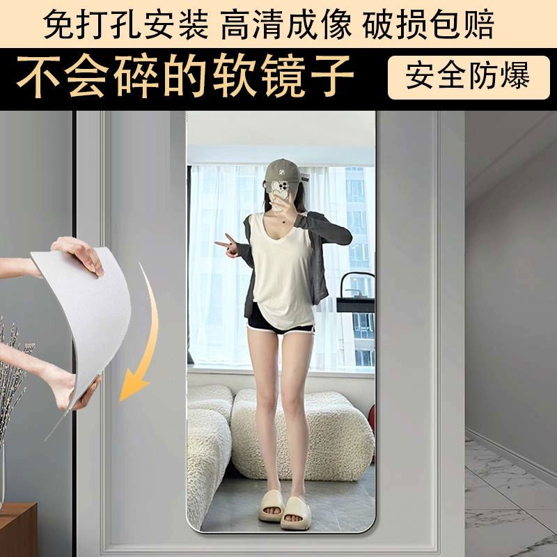 软镜子贴墙自粘全身镜亚克力落地镜家用壁挂式穿衣镜衣柜大化妆镜