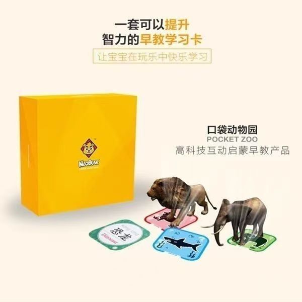 小熊尼奥AR儿童早教动物益智卡片认知玩具立体口袋动物园动物书