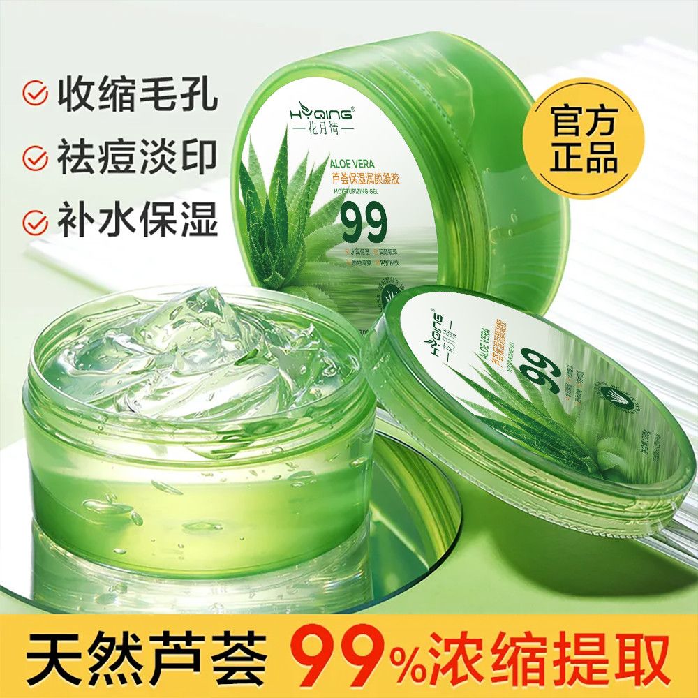 花月情保湿芦荟凝胶补水提亮修复高补水保湿清爽不油腻睡眠面膜女