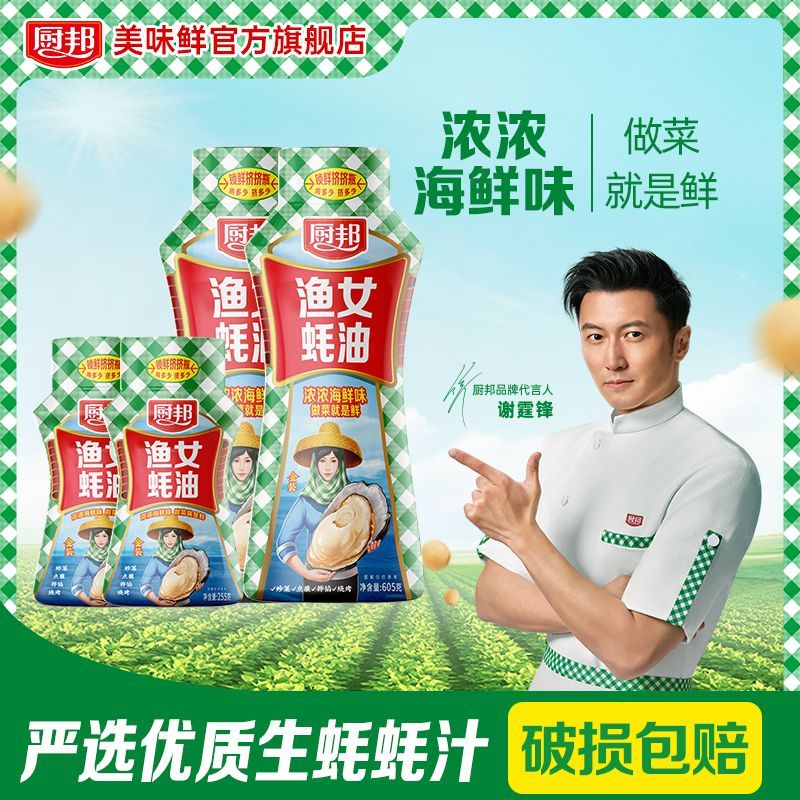 厨邦金装渔女蚝油605g*2瓶+255g*2瓶 19.9元 - 折送网