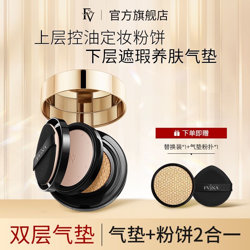FV双层气垫CC霜bb霜水润遮瑕保湿持久控油粉底液干皮